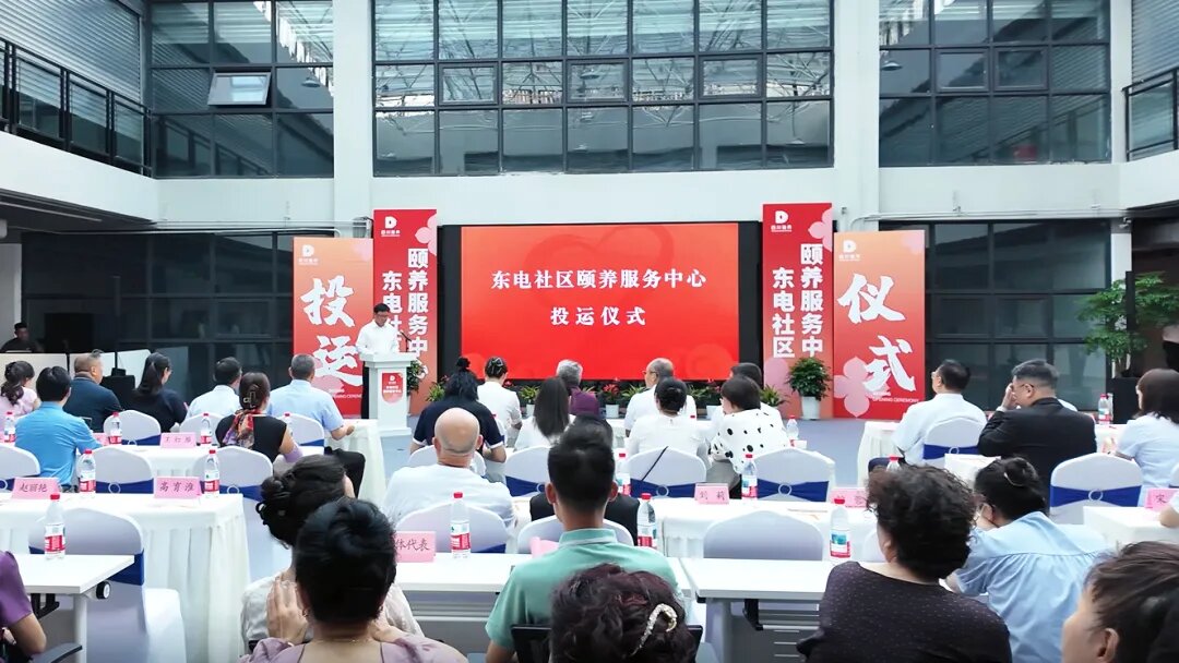 德陽東電社區(qū)頤養(yǎng)服務中心正式投運！